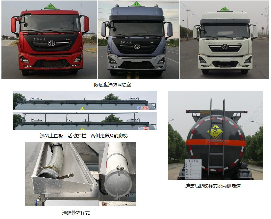 HLW5320GYWD6型氧化性物品罐式運輸車