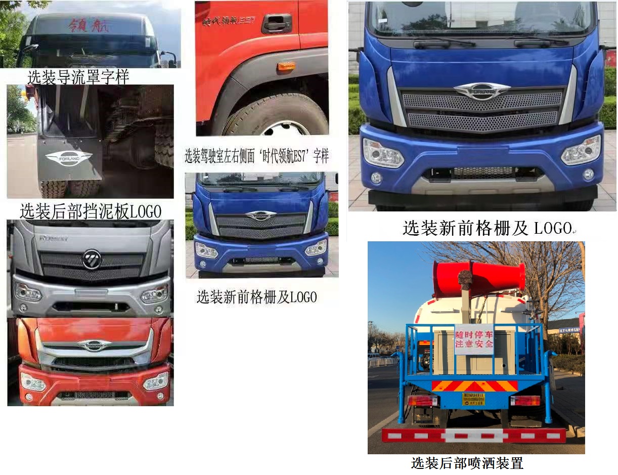 HLW5180GSS6BJ型灑水(shuǐ)車