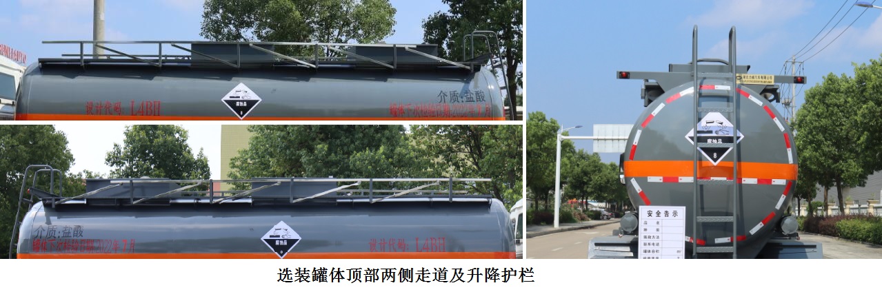 HLW5321GFWZ6型腐蝕性物品罐式運輸車