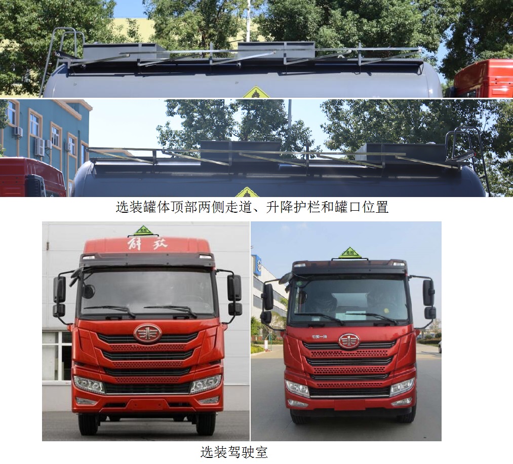 HLW5260GYWC6型氧化性物品罐式運輸車